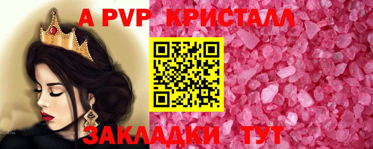 A-PVP Соль Домодедово