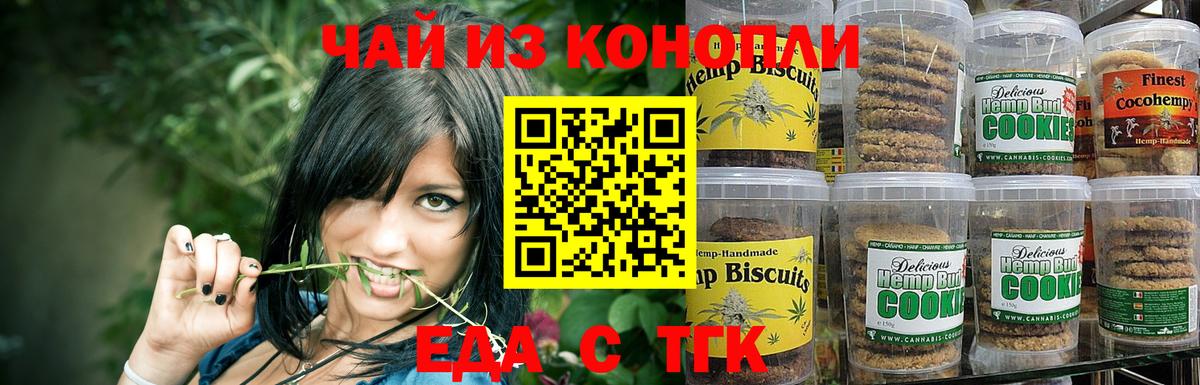 Домодедово  Еда ТГК марихуана  Вход с VPN 