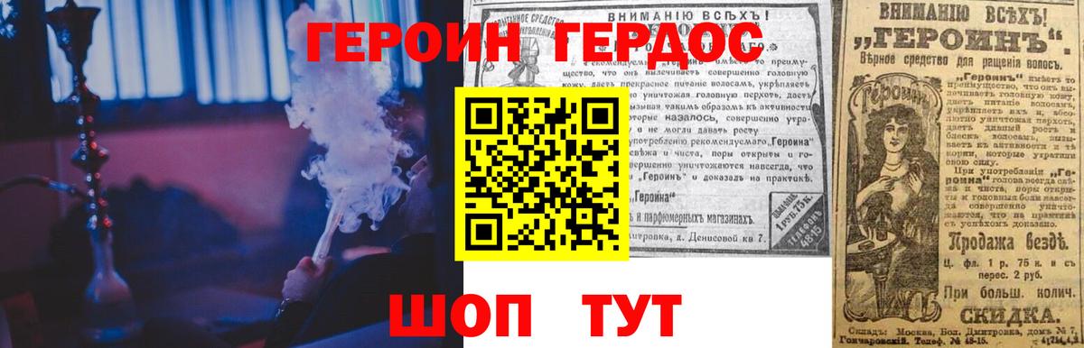 ГЕРОИН Heroin Домодедово