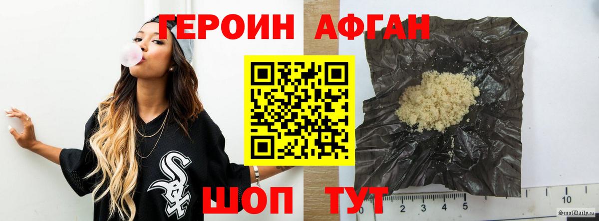 ГЕРОИН  Домодедово  Героин афганец 