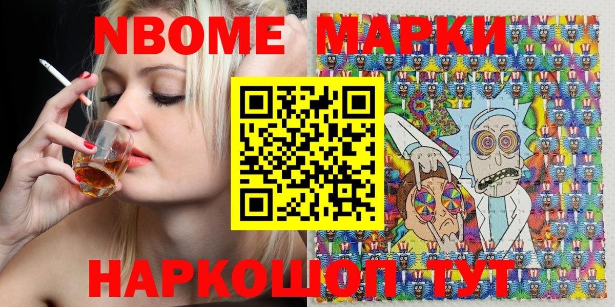 Марки 25I-NBOMe 1500мкг  Вход с VPN  Домодедово  что такое наркотик  Марки 25I-NBOMe 1500мкг 